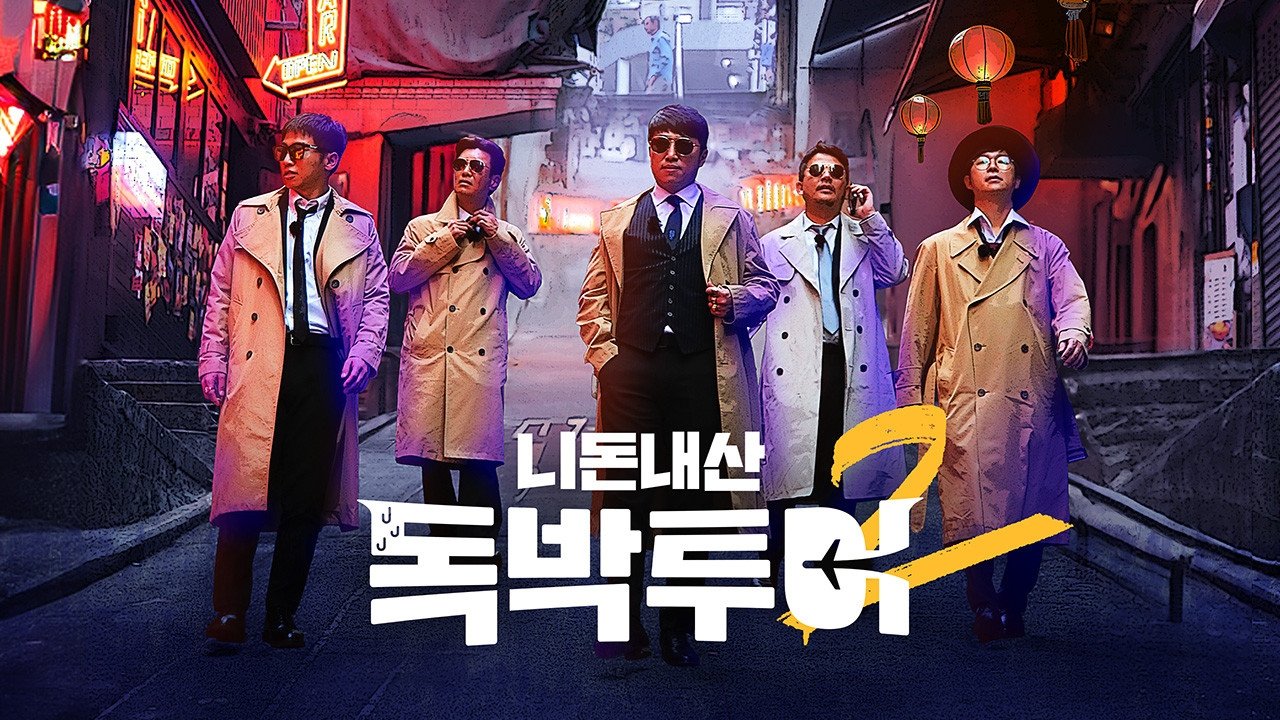 니돈내산 독박투어