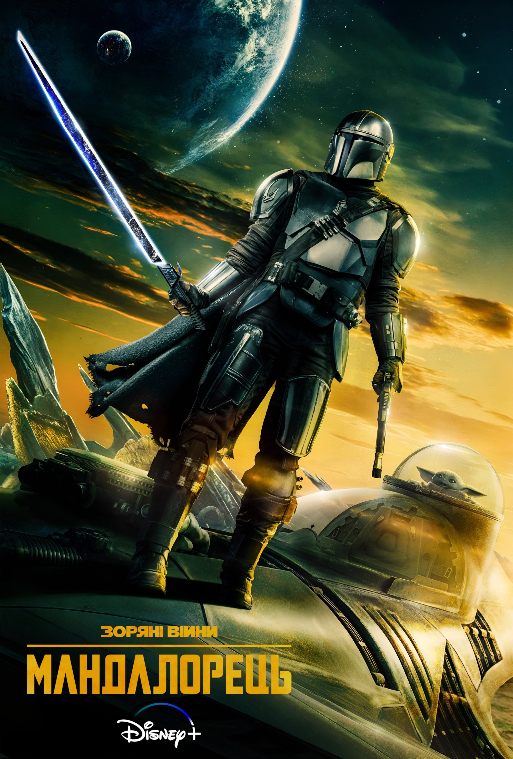 The Mandalorian