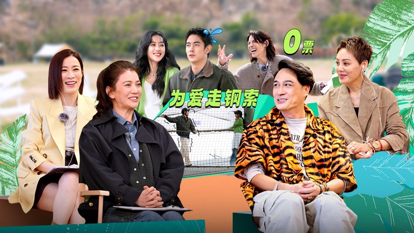 无限超越班 2x9