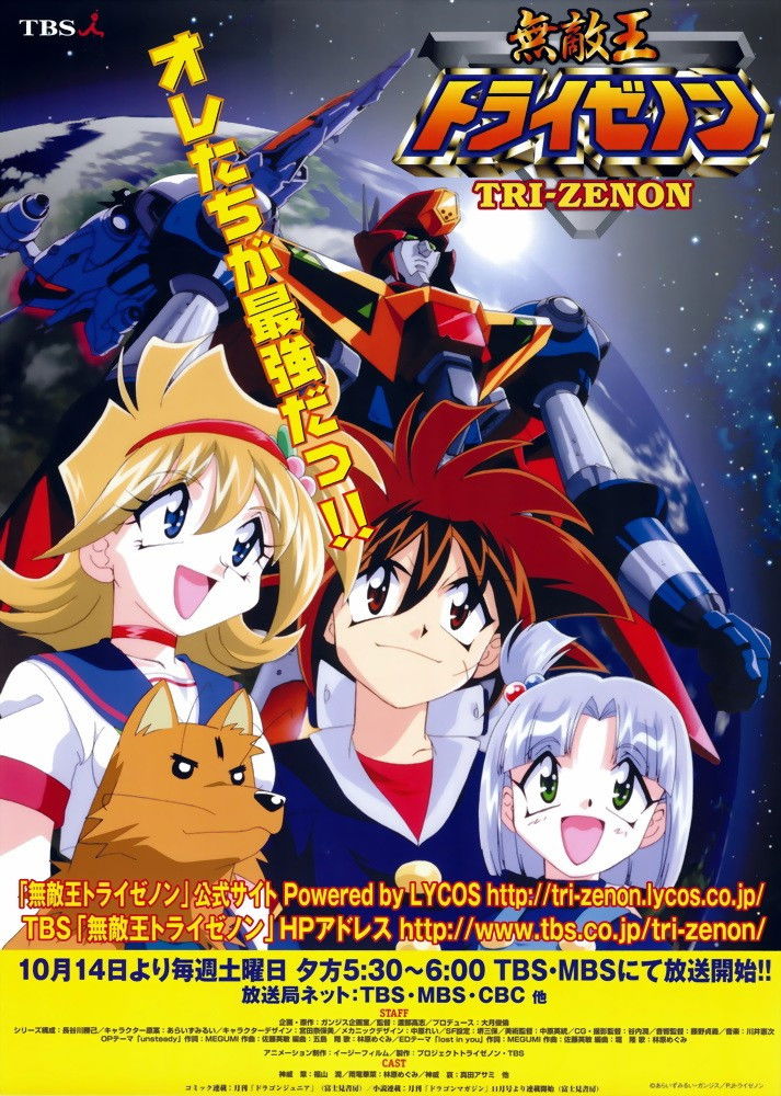 poster tv 無敵王トライゼノン