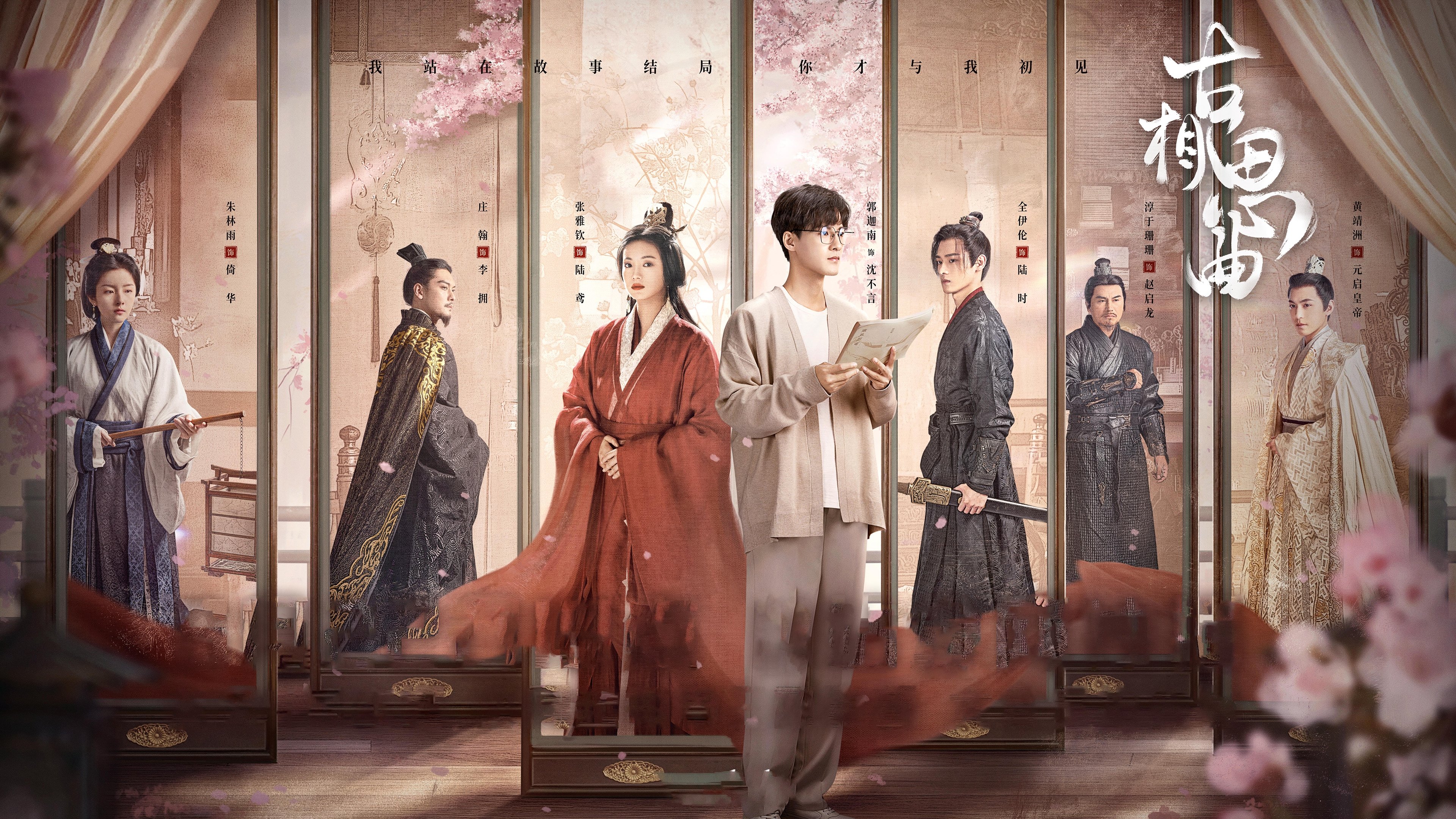 An Ancient Love Song backdrop 2