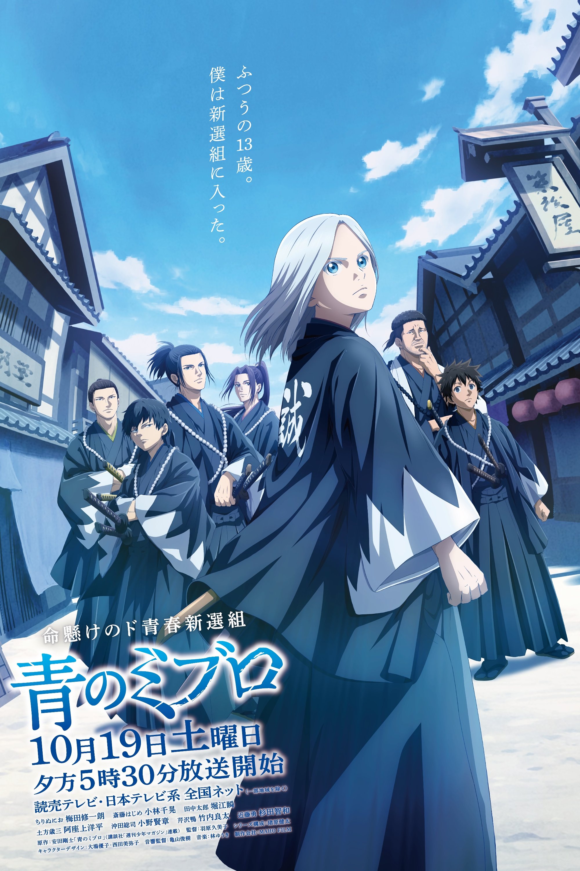 Ao no Miburo – Todos os Episódios