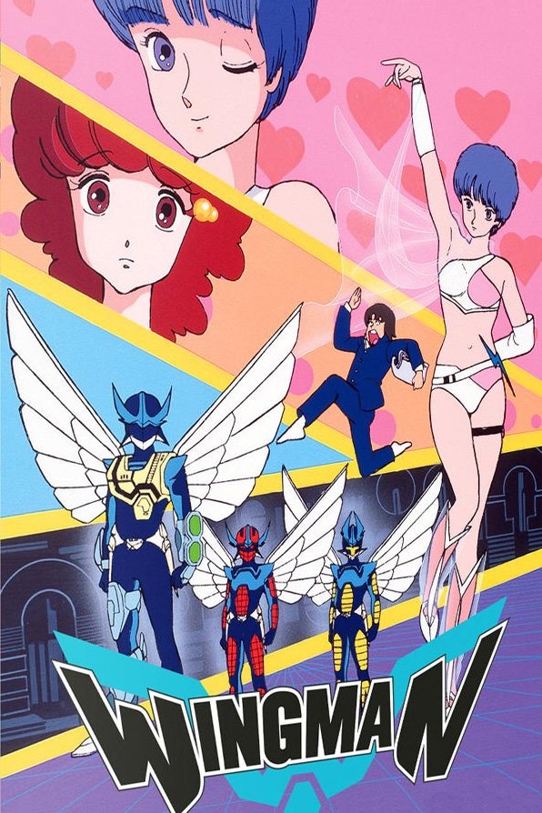 日本最大の 夢戦士ウイングマン (TV ポスター画像 - 1984-1985) Series ポスター