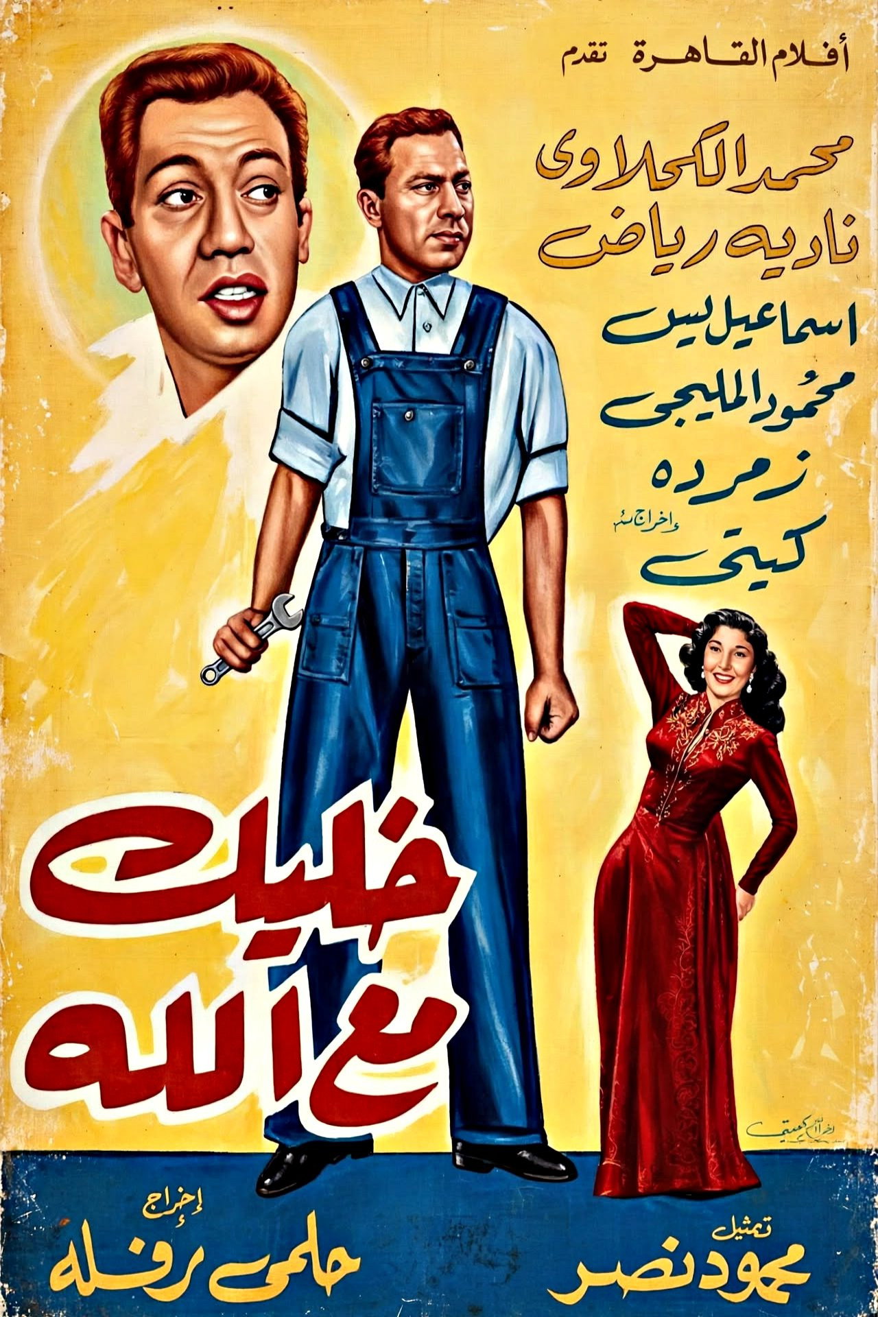 خليك مع الله