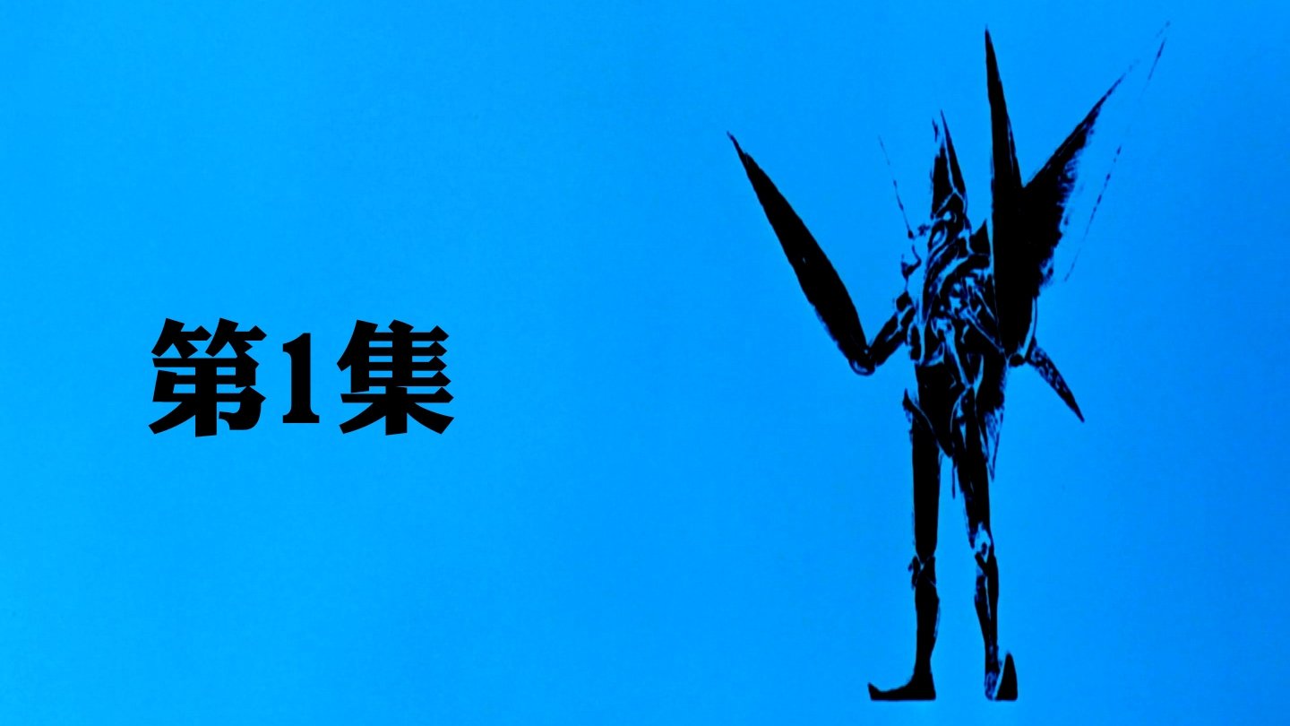 Episode 1