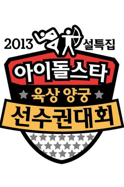 Idol Star Athletics Championships - Season 6