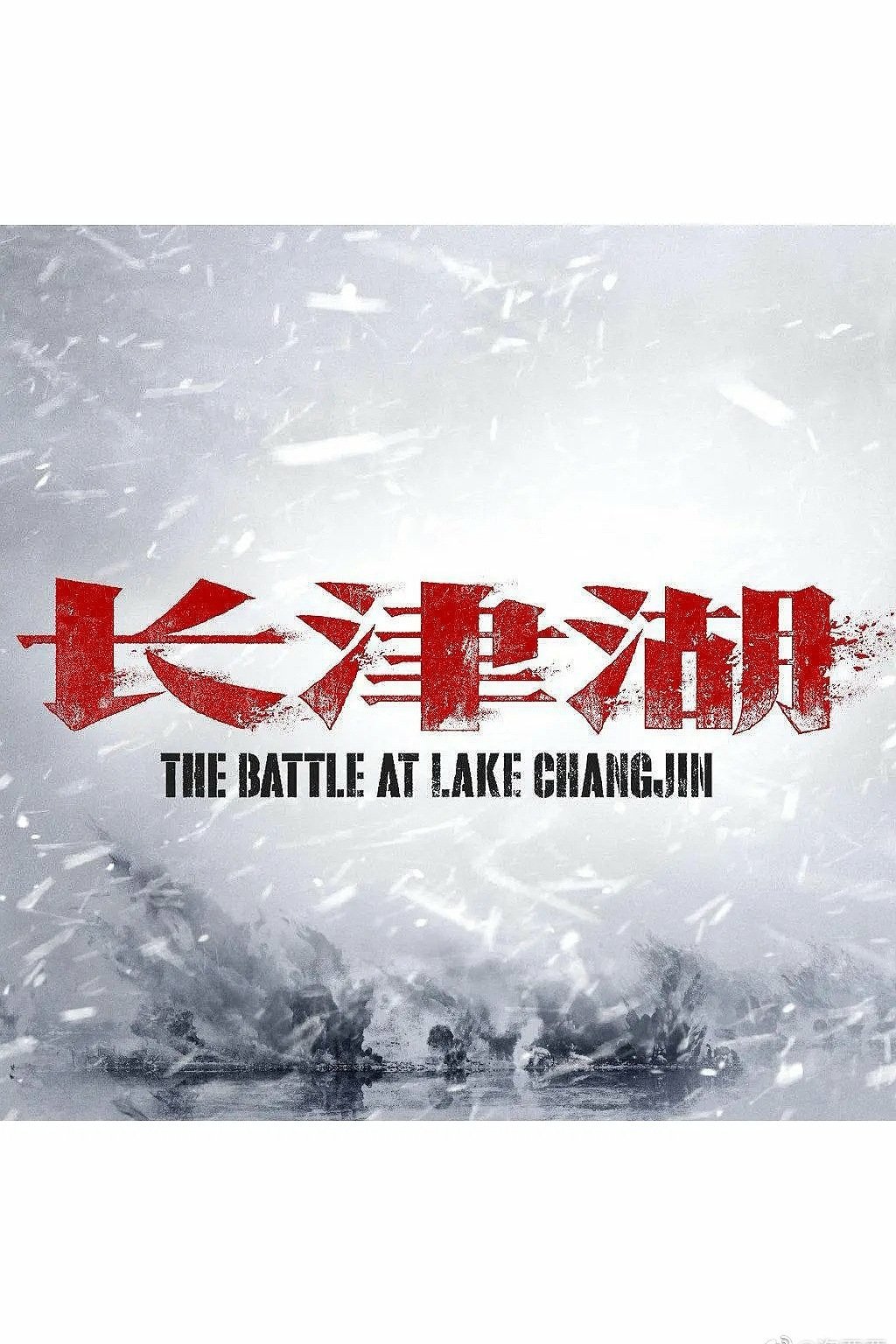 The Battle at Lake Changjin (2021)