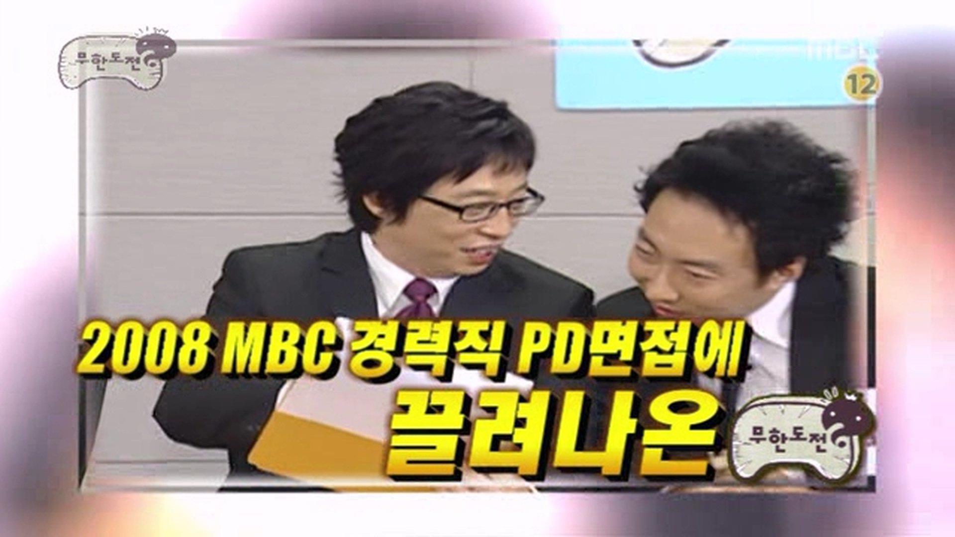Infinite Challenge
