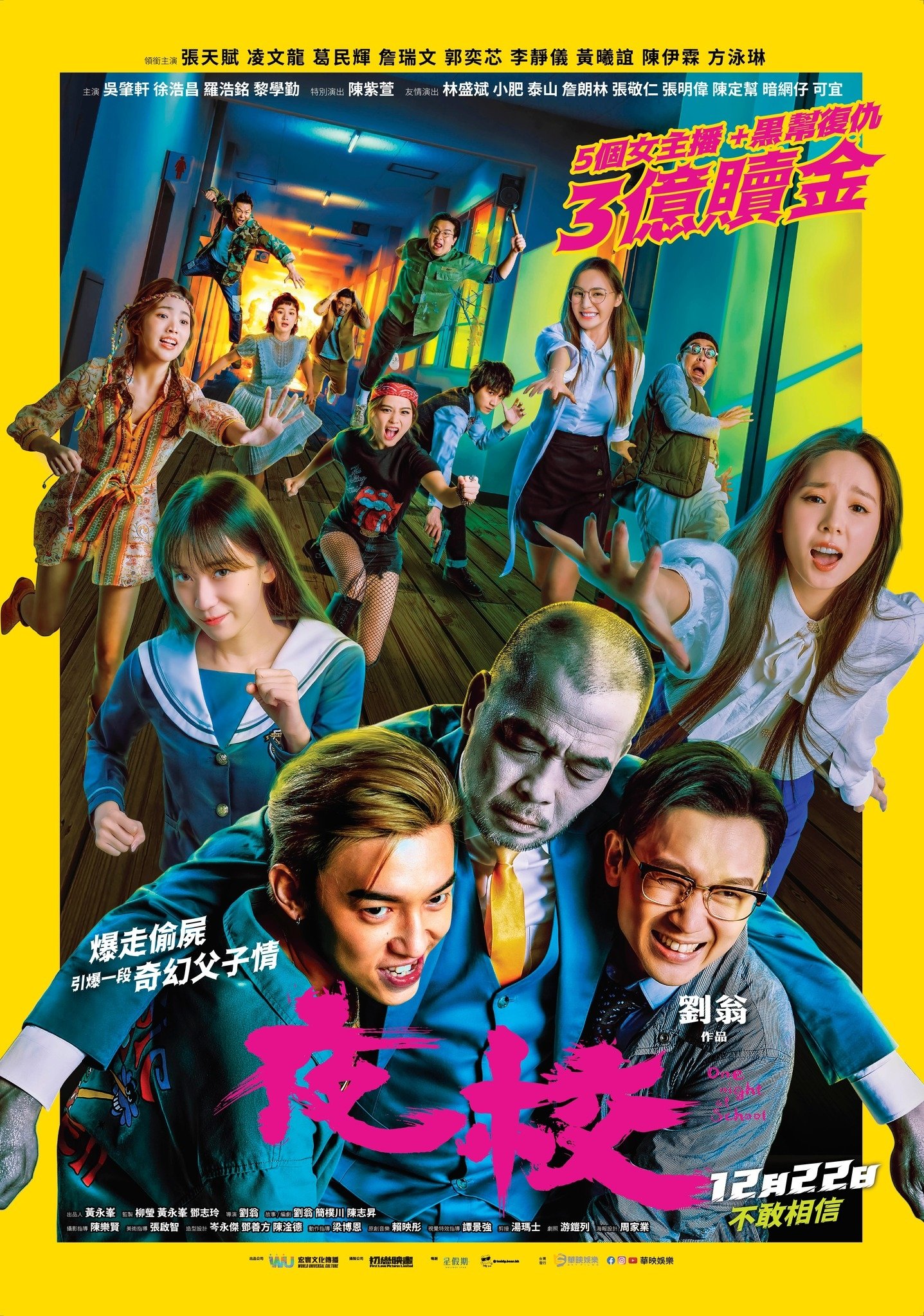 One Night at School ( 2023 ) One Night at School ( 2023 )