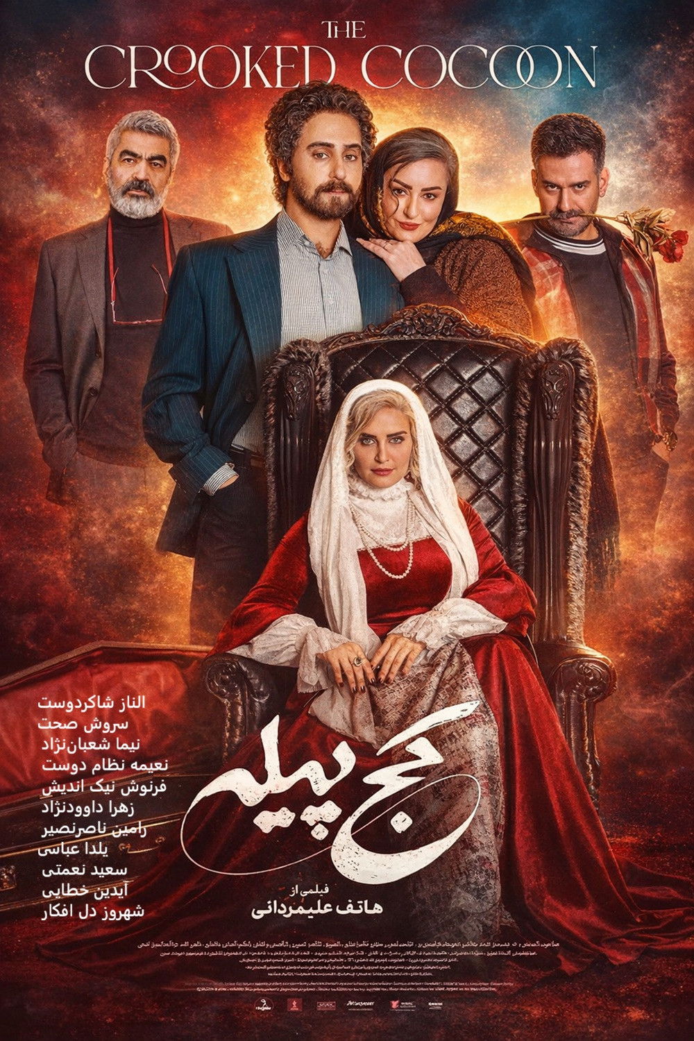 IR - Kaj Pileh, The Crooked Cocoon کج پیله