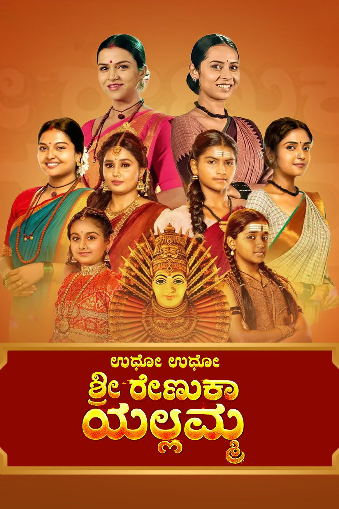 Udho Udho Shri Renuka Yellamma