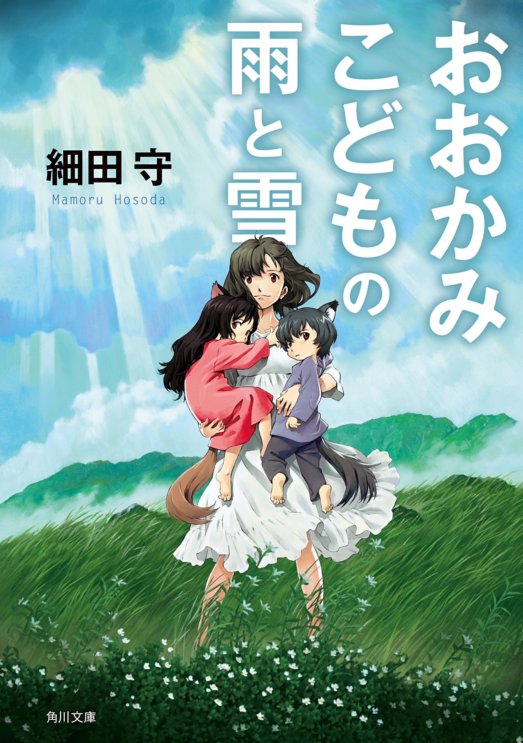 Wolf Children