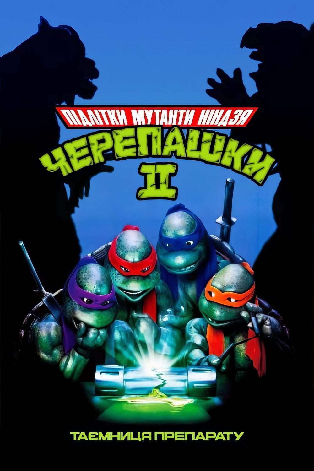 Teenage Mutant Ninja Turtles II: The Secret of the Ooze