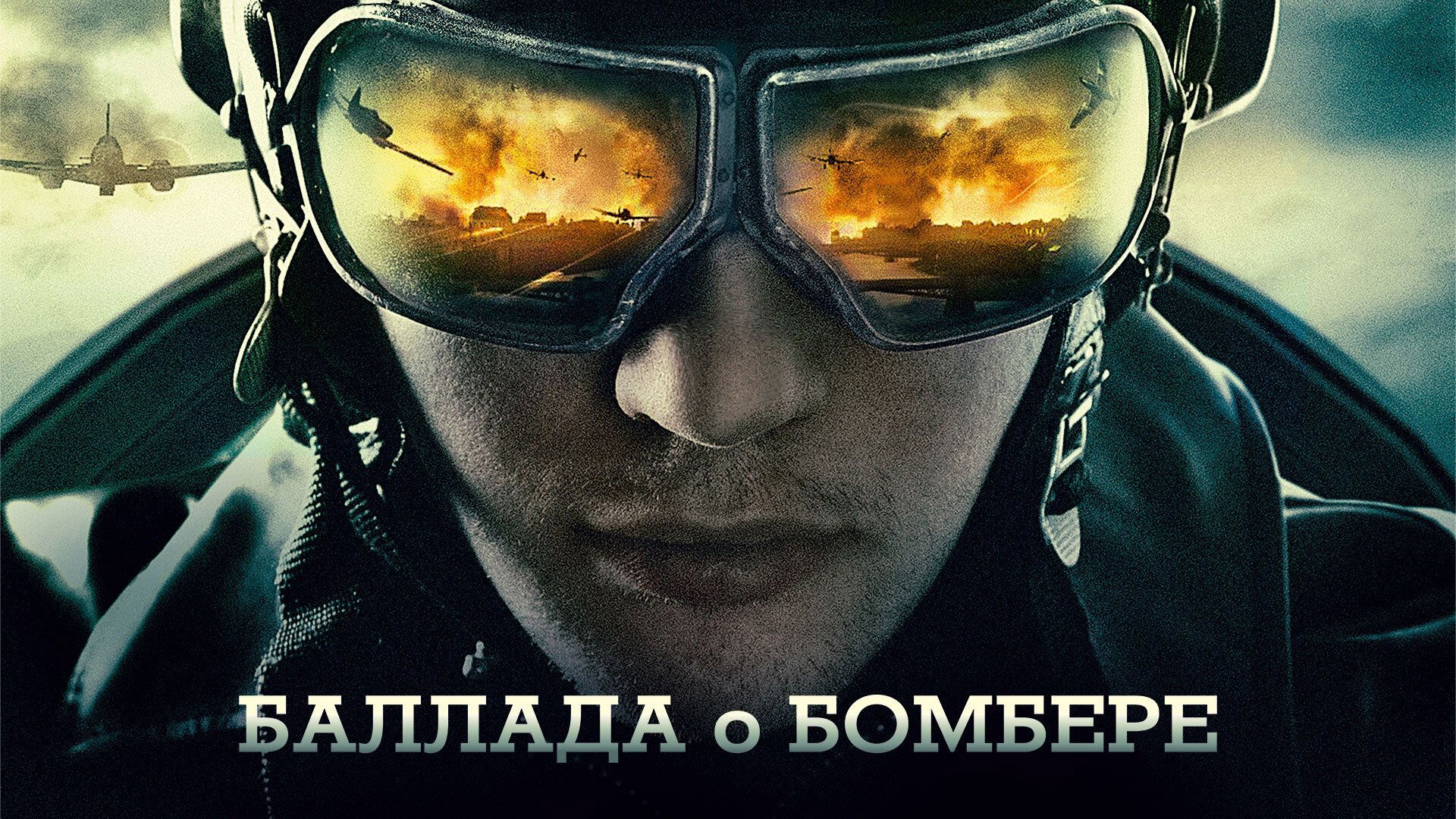 The Bomber (2011)