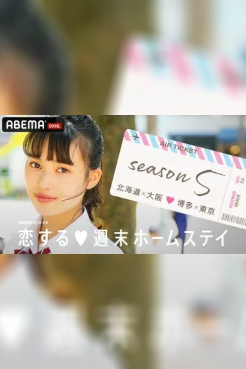 Koisuru shūmatsu hōmusutei - Season 5