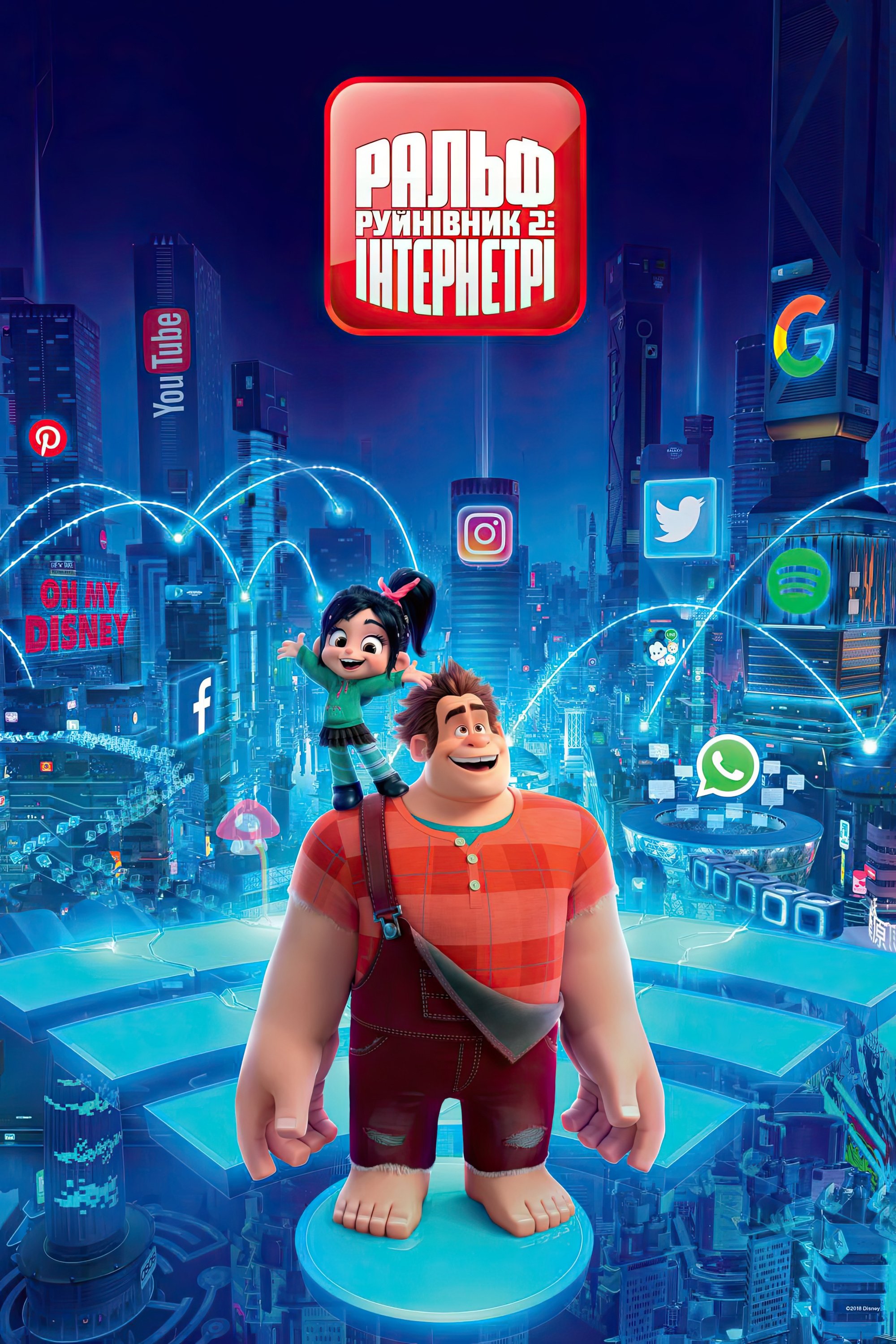 Ralph Breaks the Internet