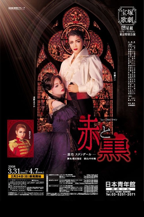 『赤と黒』-原作 スタンダール- 『赤と黒』-原作 スタンダール-
