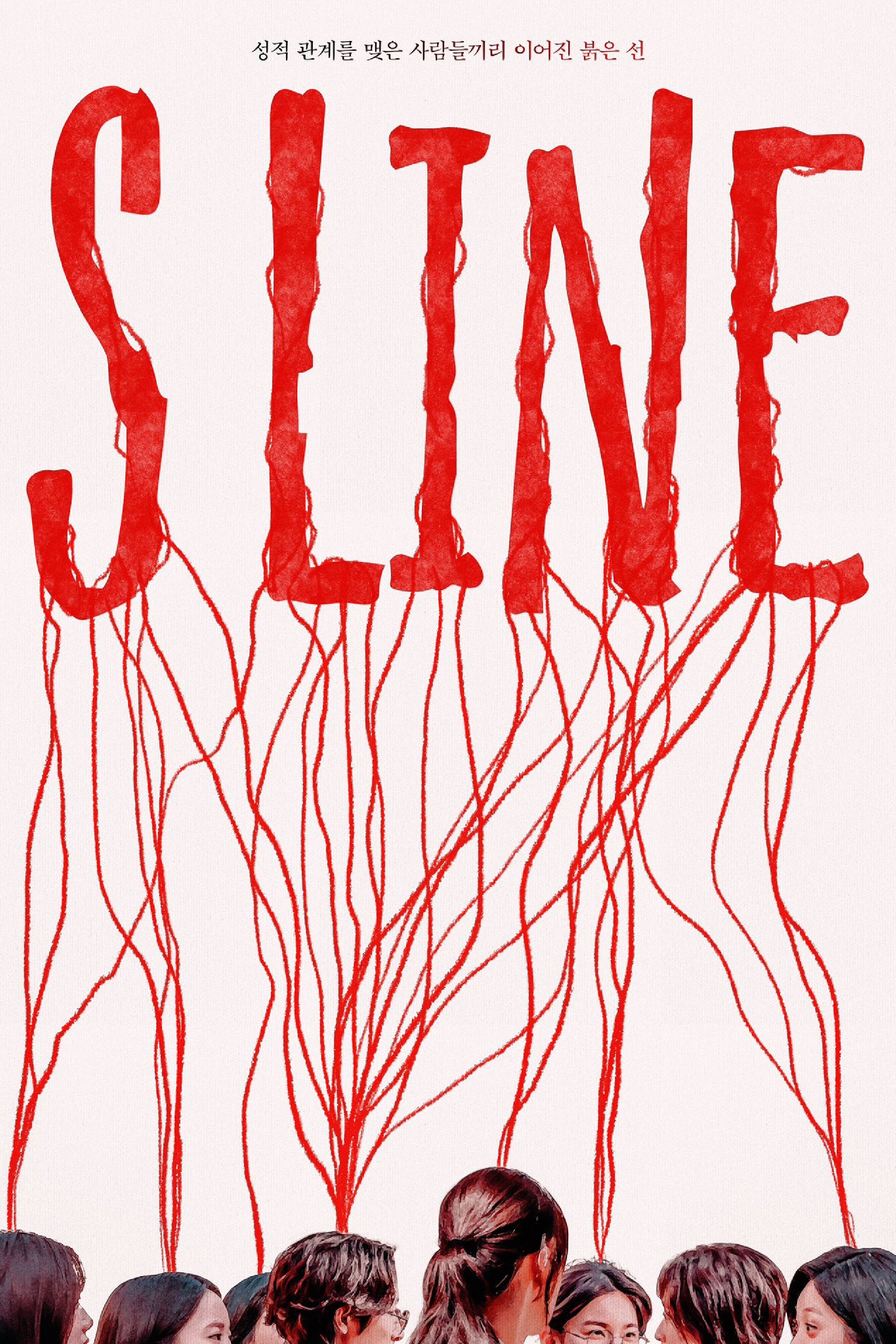 S Line - Season 1