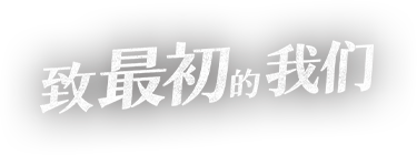 Gửi Chúng Ta Của Thuở Ban Đầu Logo