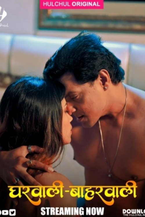 Gharwali Baharwali (2025) (2025)