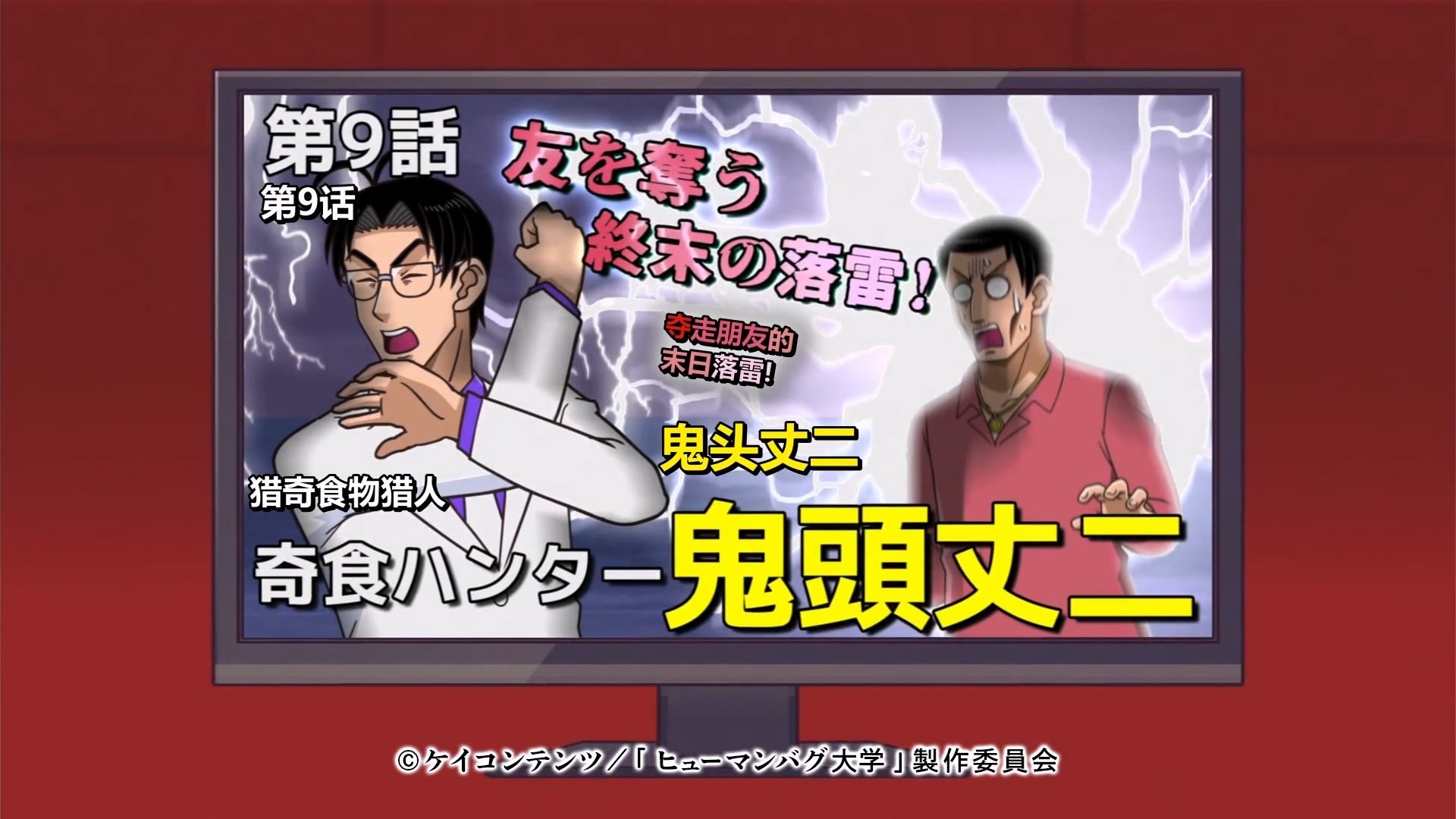 Thumbnail for Exotic Food Hunter Kito Joji: The Doomsday Lightning Strike That Claims a Friend! Season 1 Episode 9