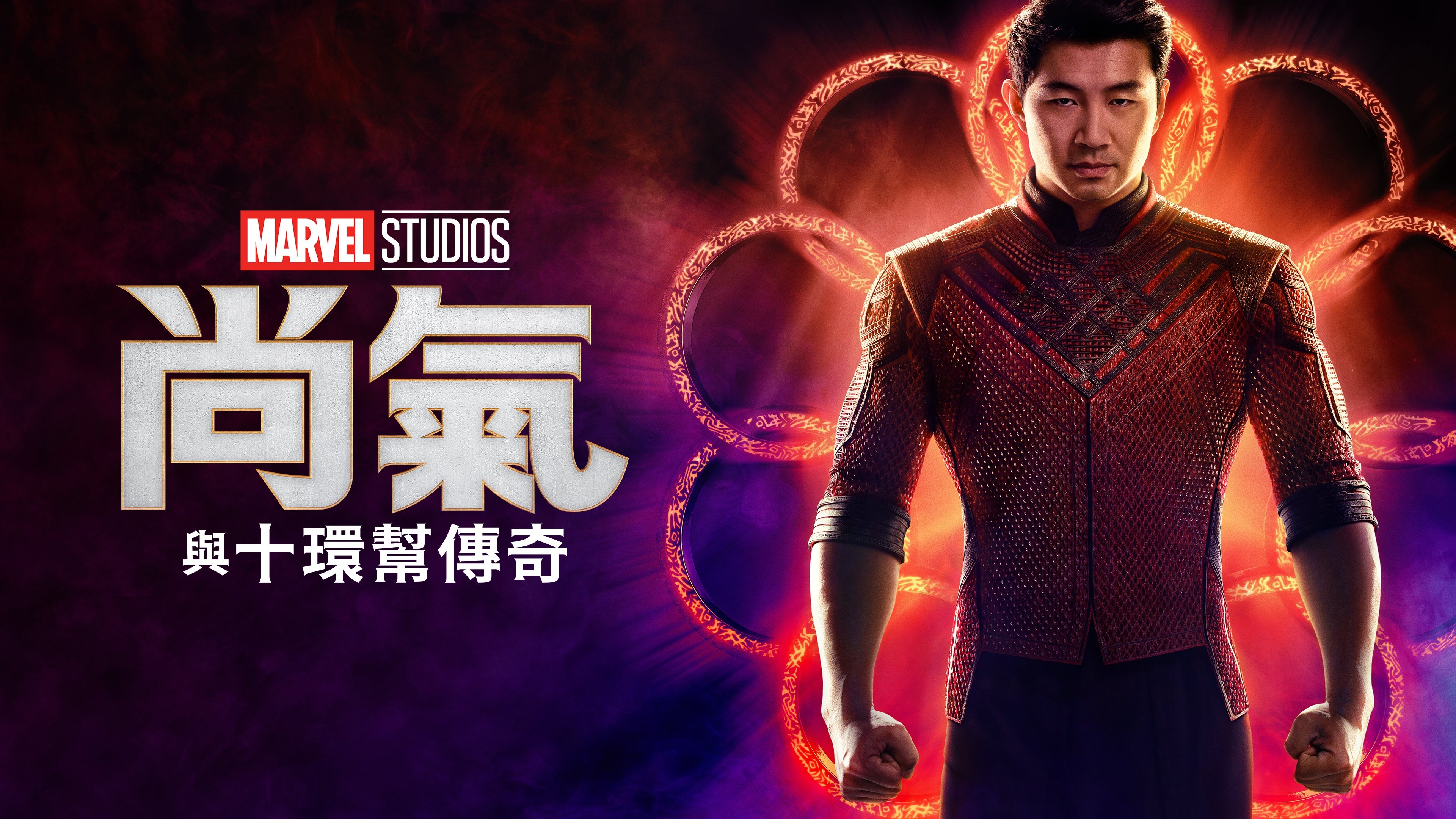 Shang-Chi and the Legend of the Ten Rings