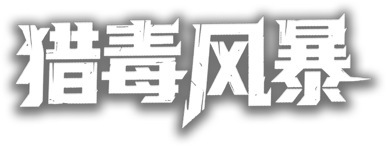 Lạp Độc Phong Bạo Logo