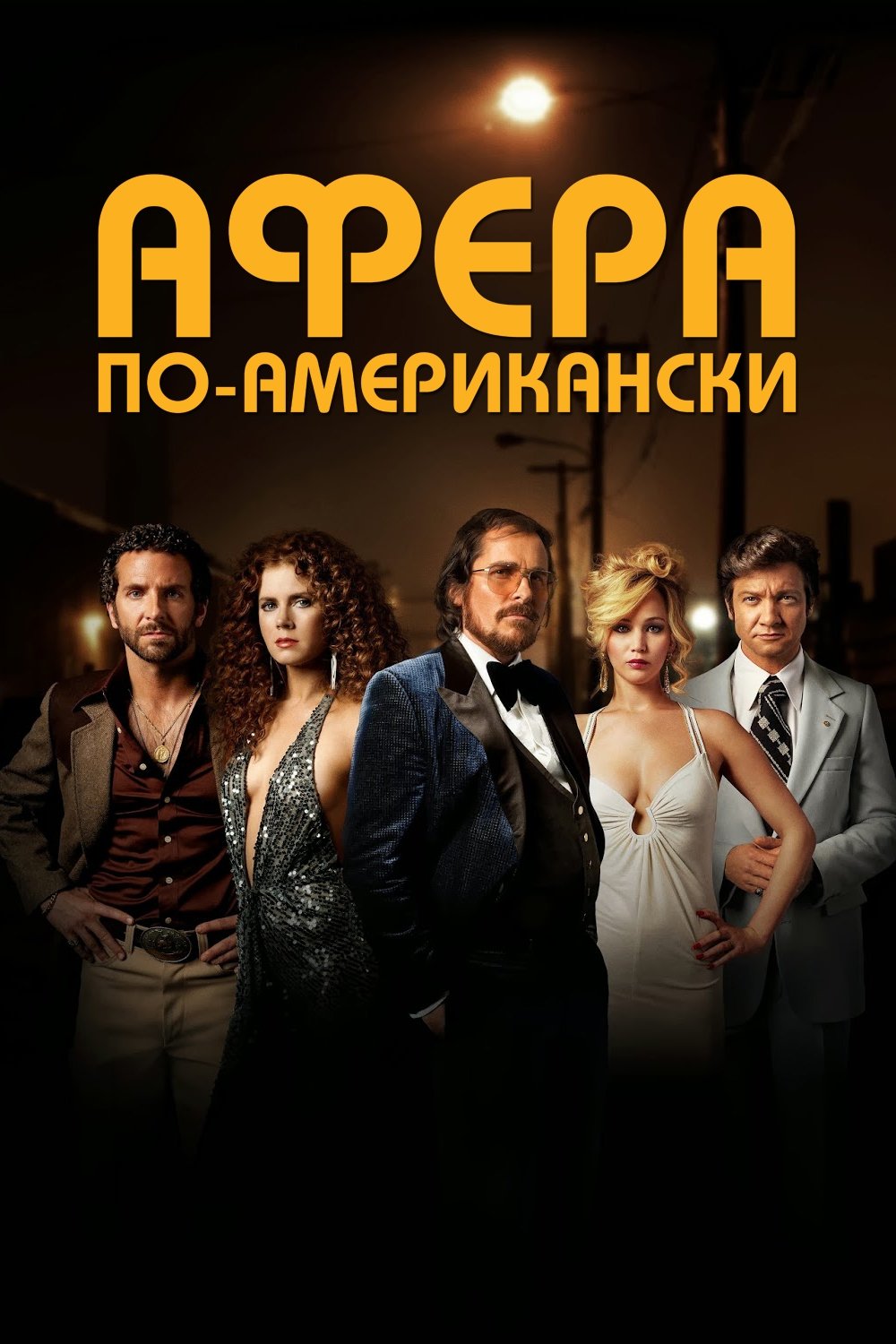 American Hustle