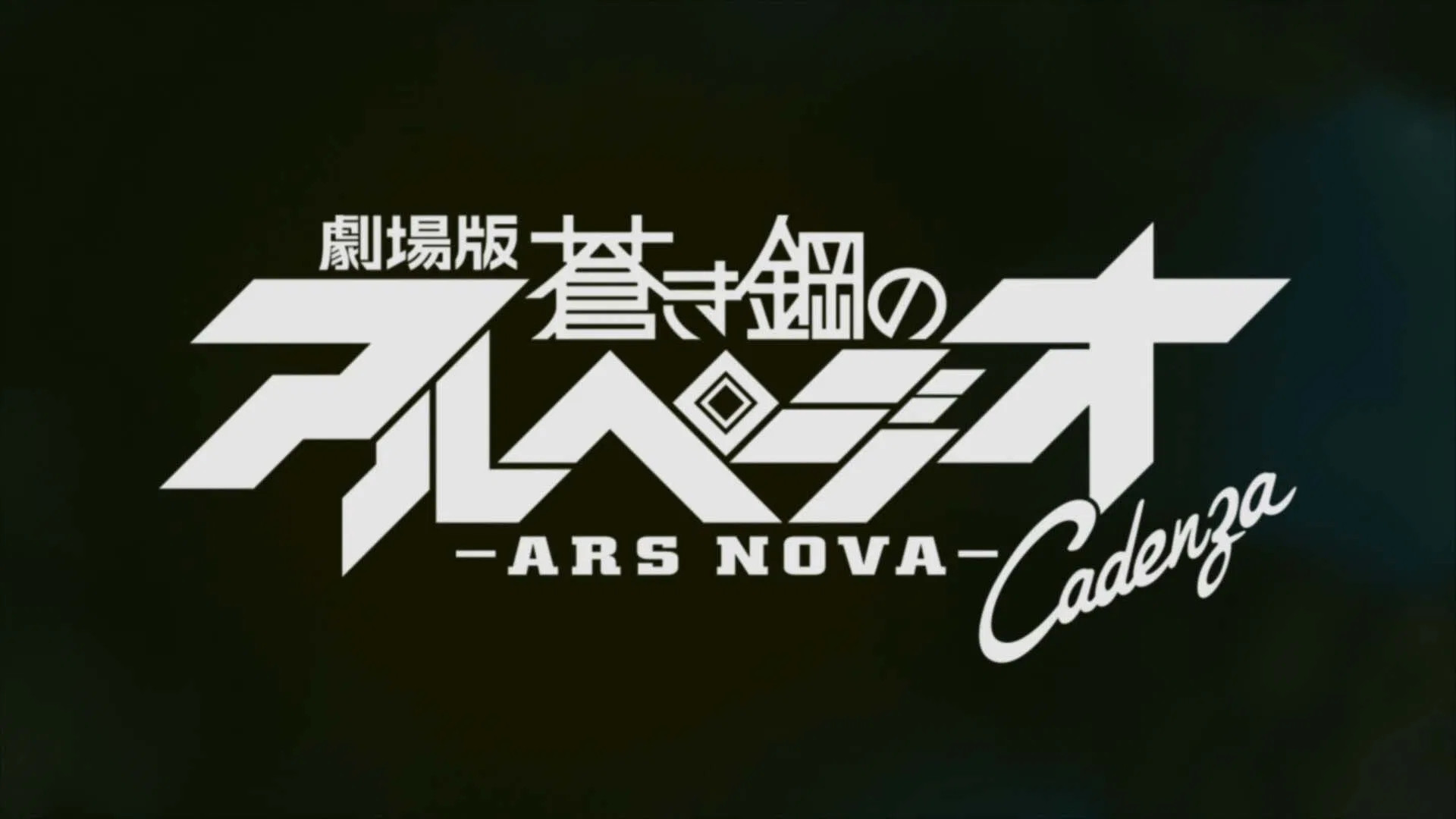 Movie - Ars Nova Cadenza