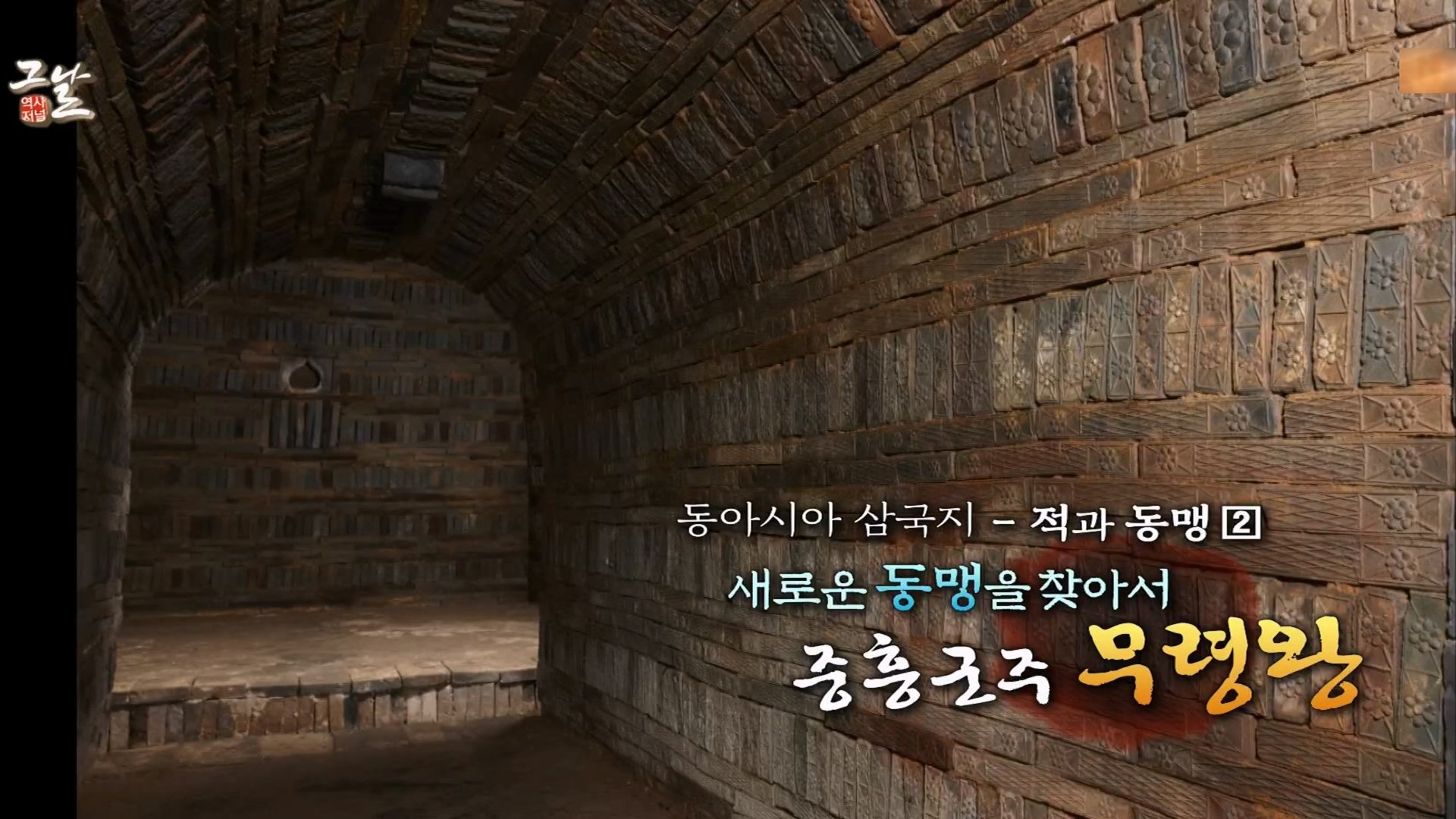 역사저널 그날 - Épisode 316