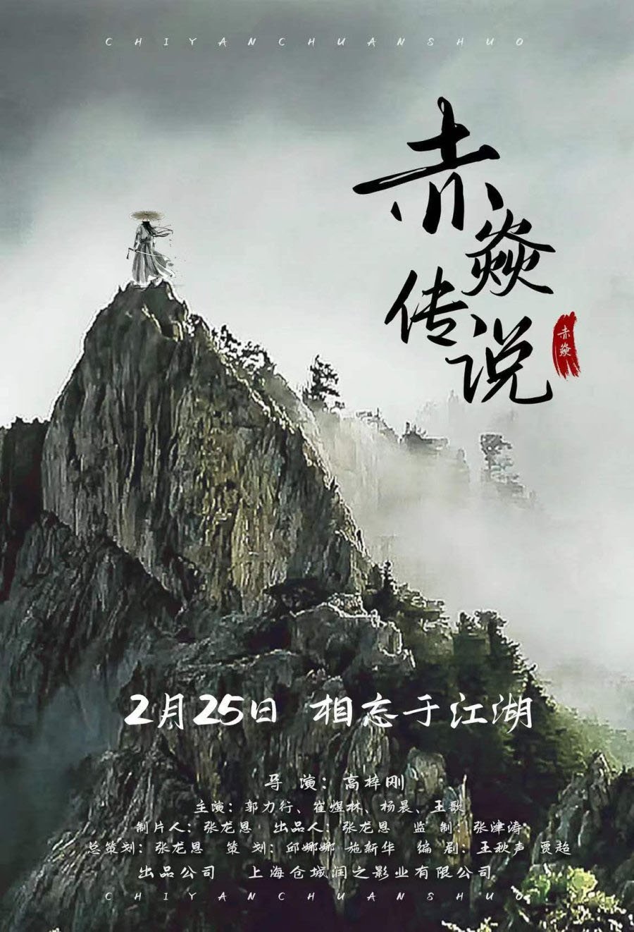 The Legend of Chi Yan (1970)