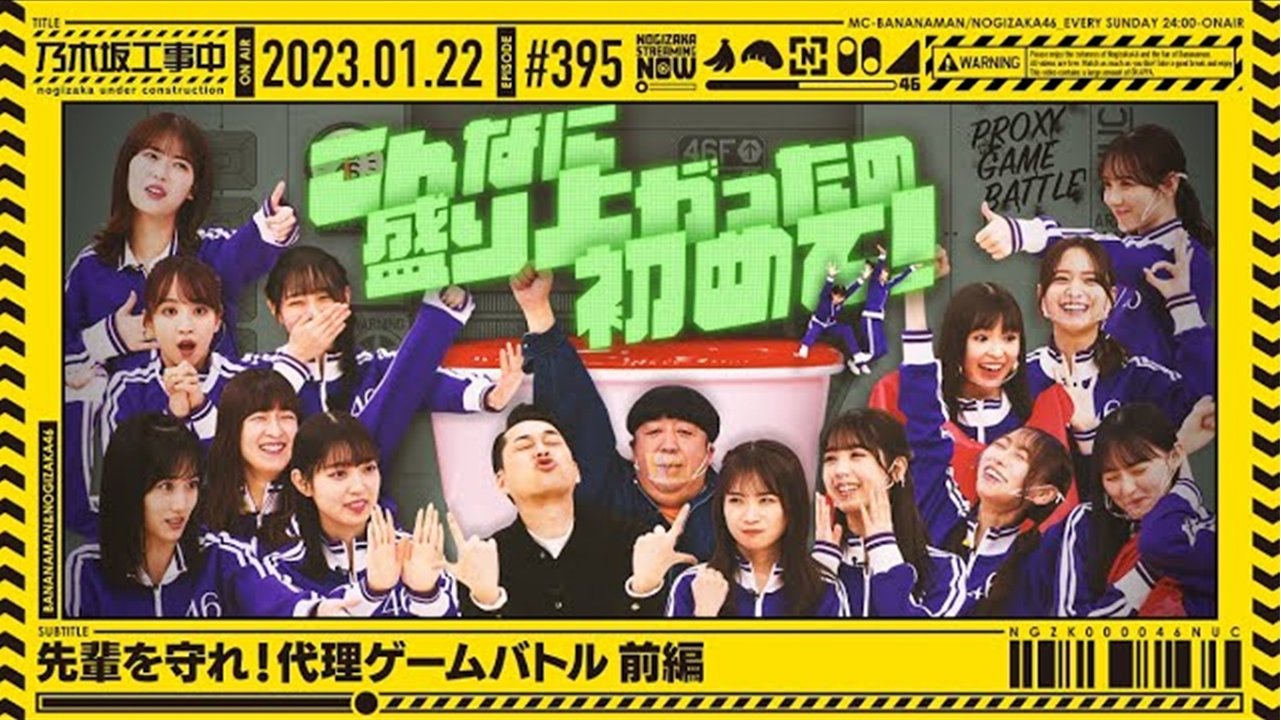 乃木坂工事中 9x3