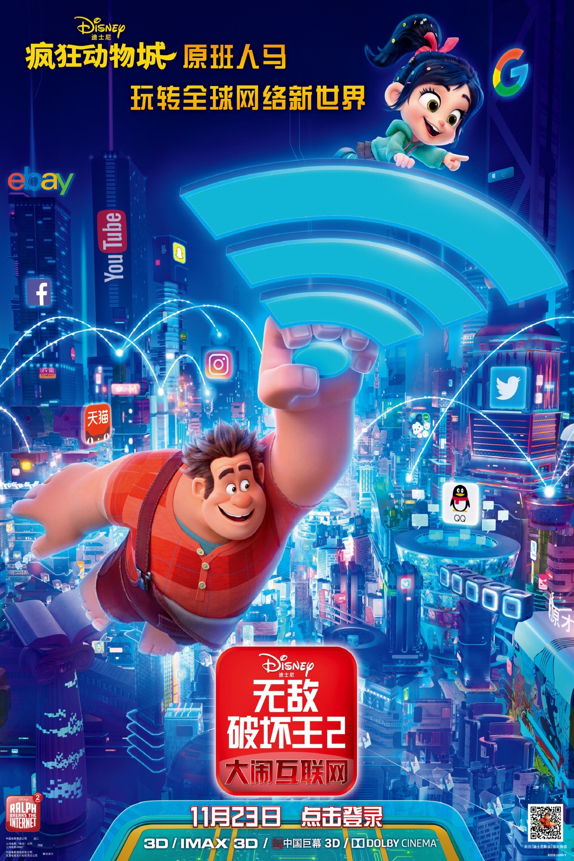 Ralph Breaks the Internet