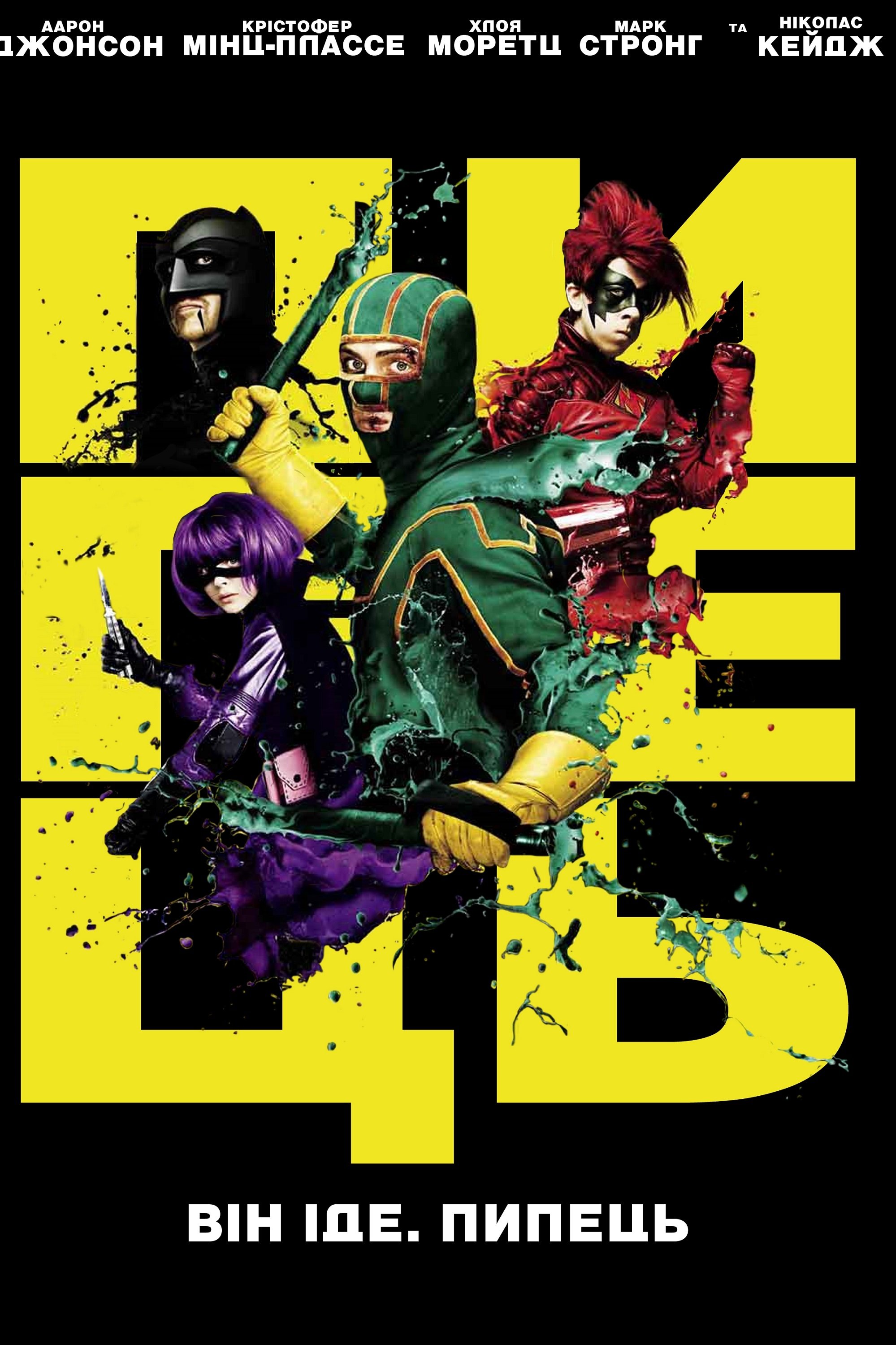 Kick-Ass