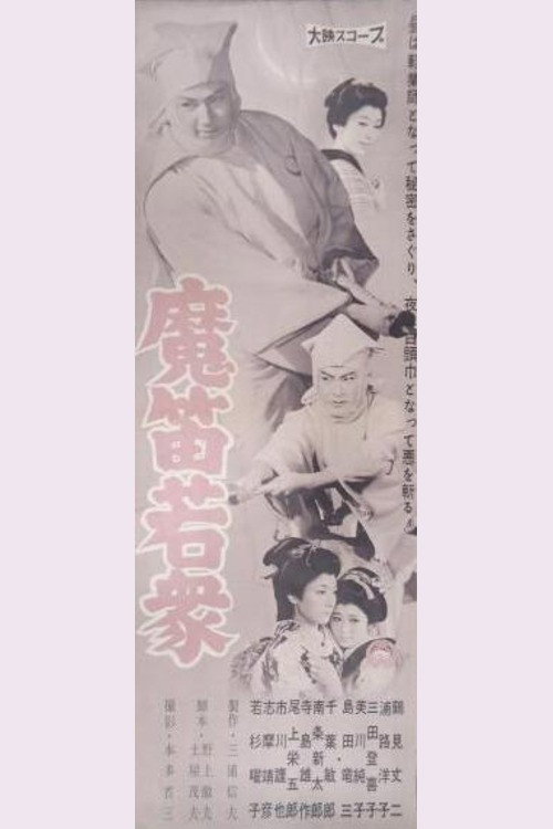Mateki wakashu Poster