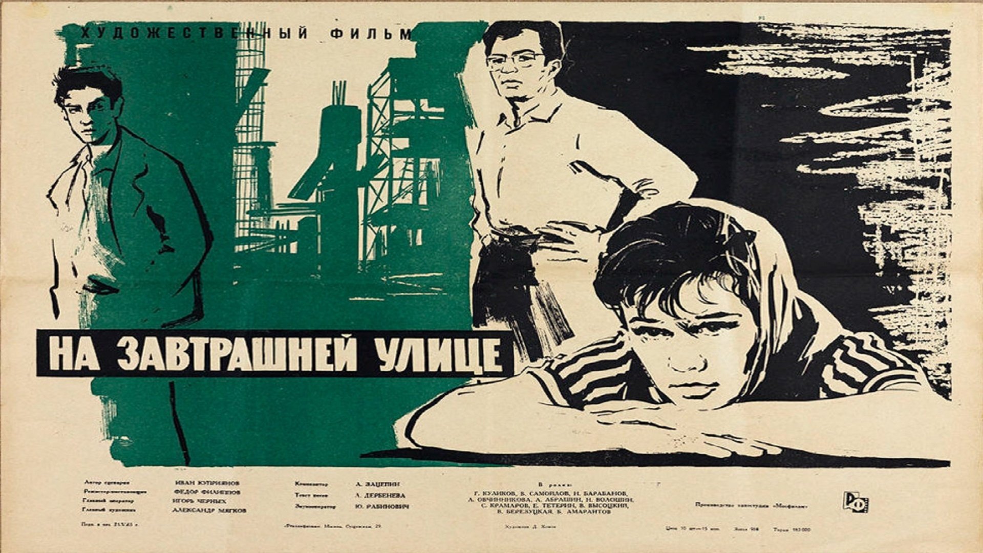 On Tomorrow's Street (1965)