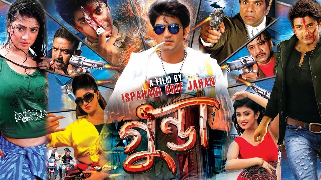 Gunda The Terrorist (2015)