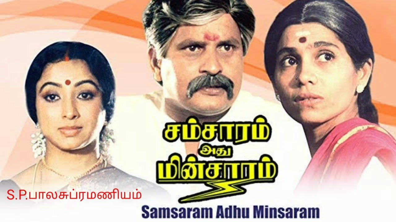 Samsaram Adhu Minsaram