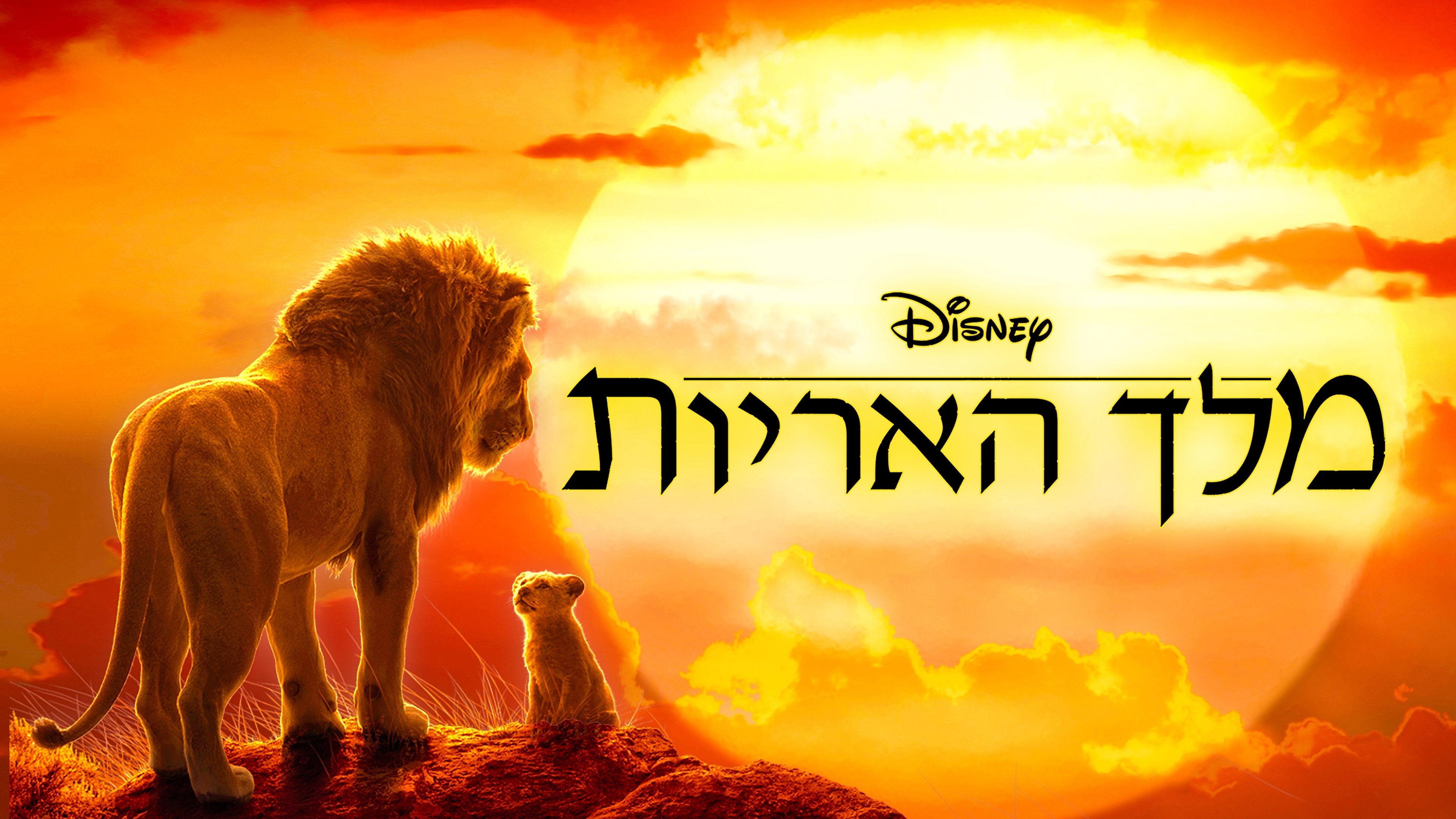 The Lion King (2019)