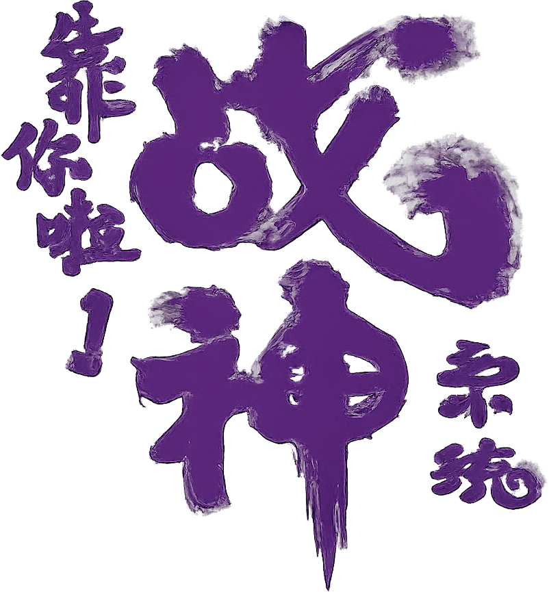 War God System! I’m Counting On You!