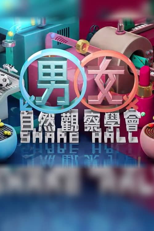 MM730 - Share Hall - Season 1