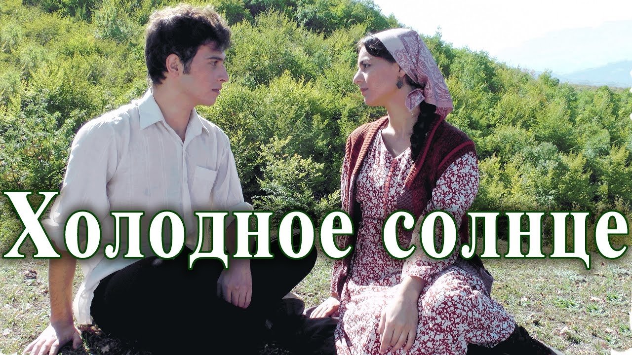 The Cold Sun (2021)