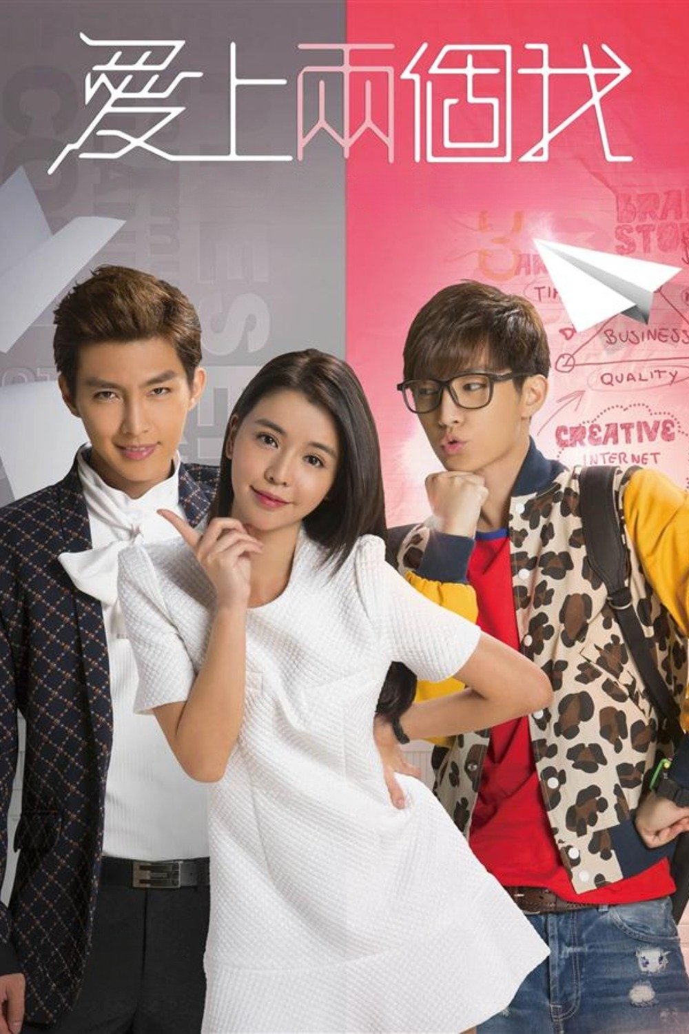 Fall In Love With Me - Season 1