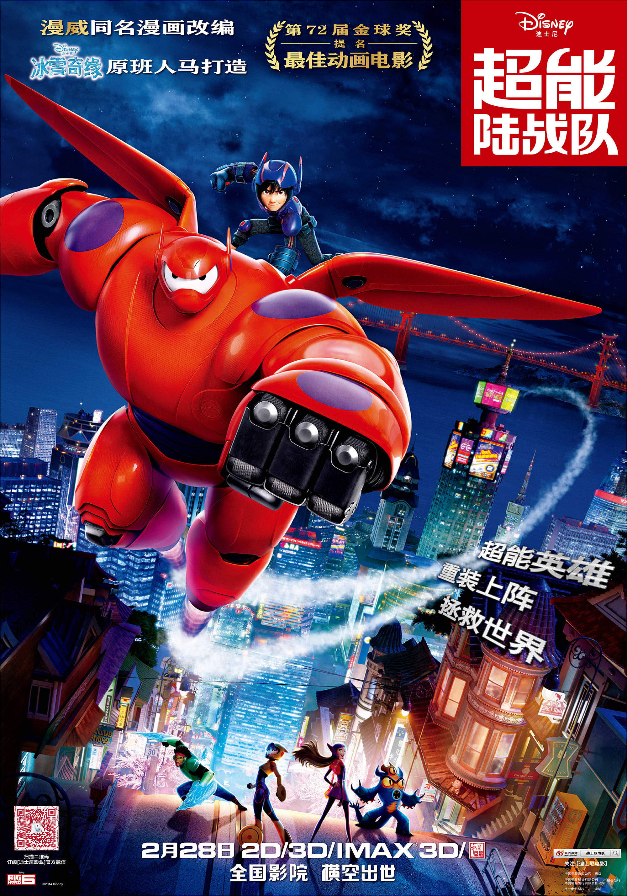 Big Hero 6 2014 Posters — The Movie Database Tmdb