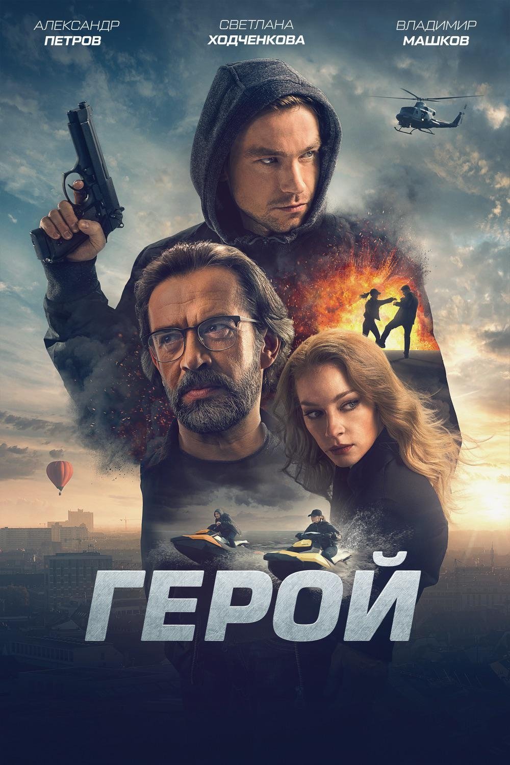 Movie image of : Герой