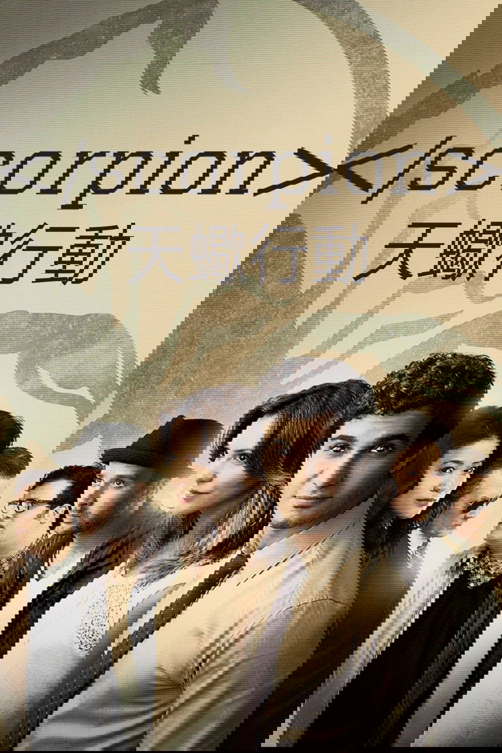 天蝎