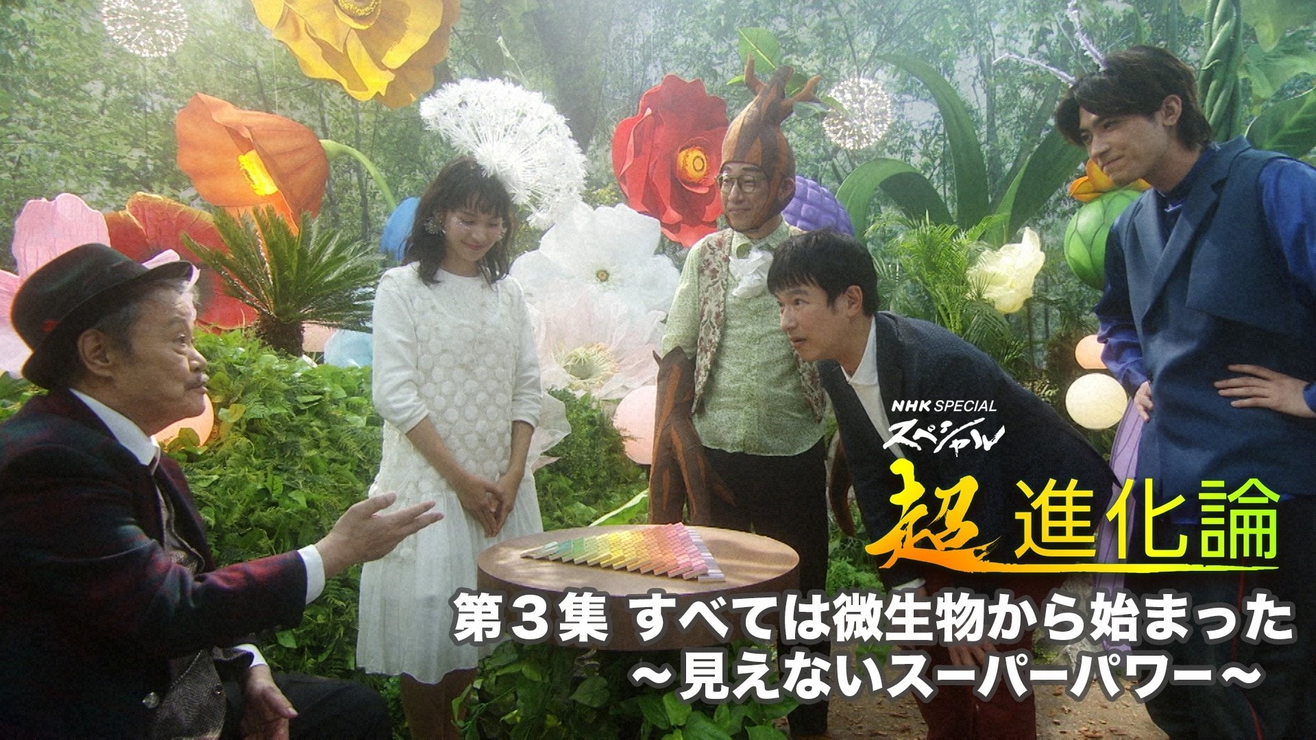 Thumbnail for すべては微生物から始まった〜見えないスーパーパワー〜 Season 1 Episode 4
