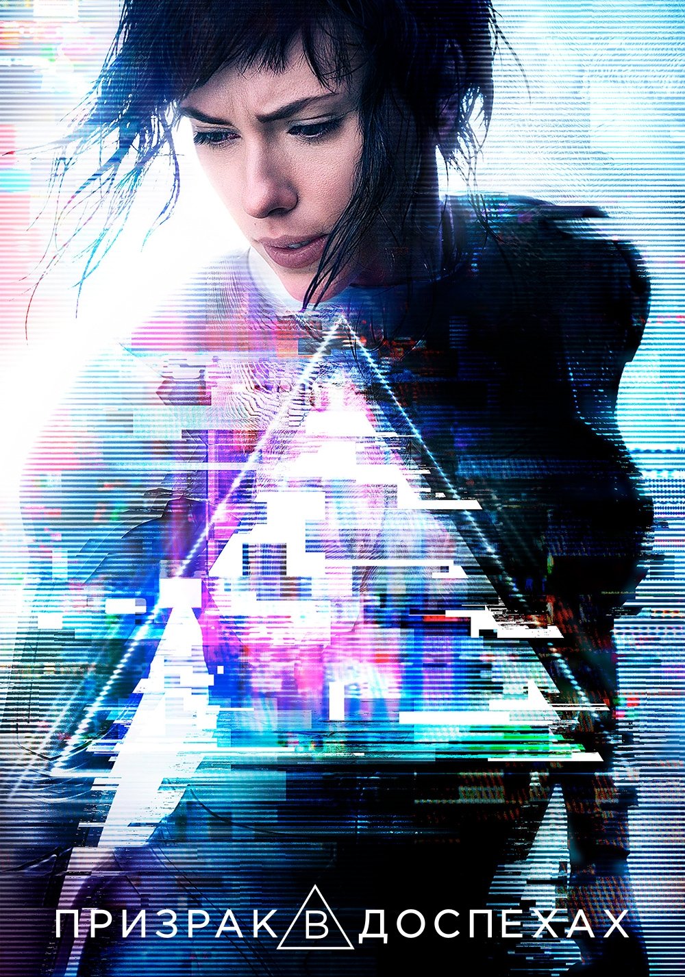 Ghost in the Shell