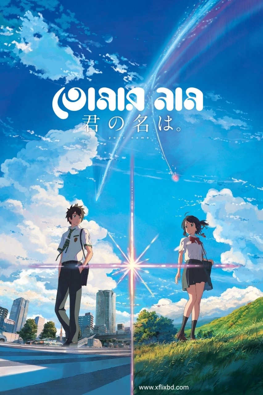Your Name.