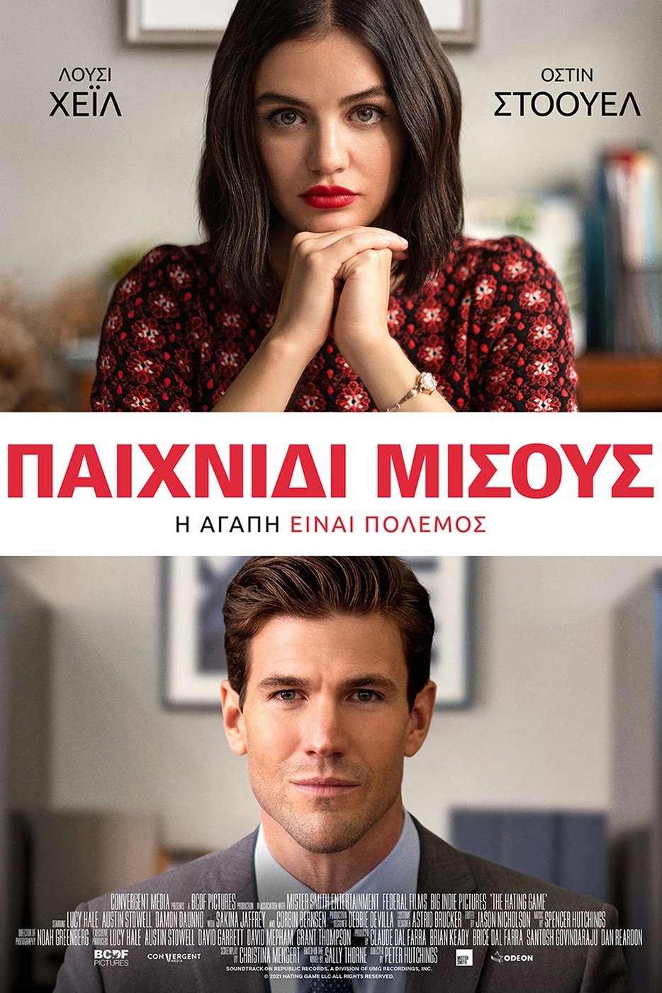 Παιχνίδι Μίσους